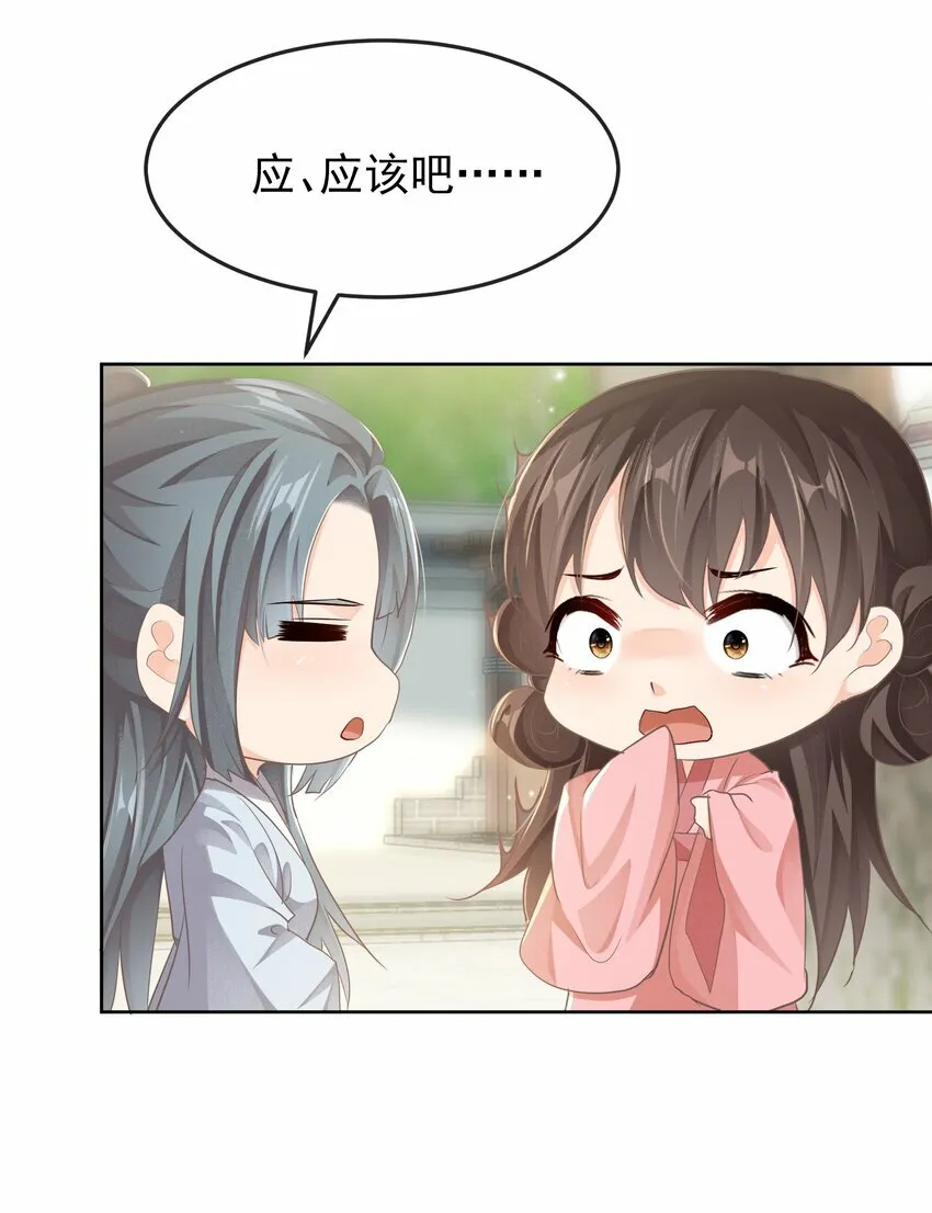 第十二话 避子汤 第8页