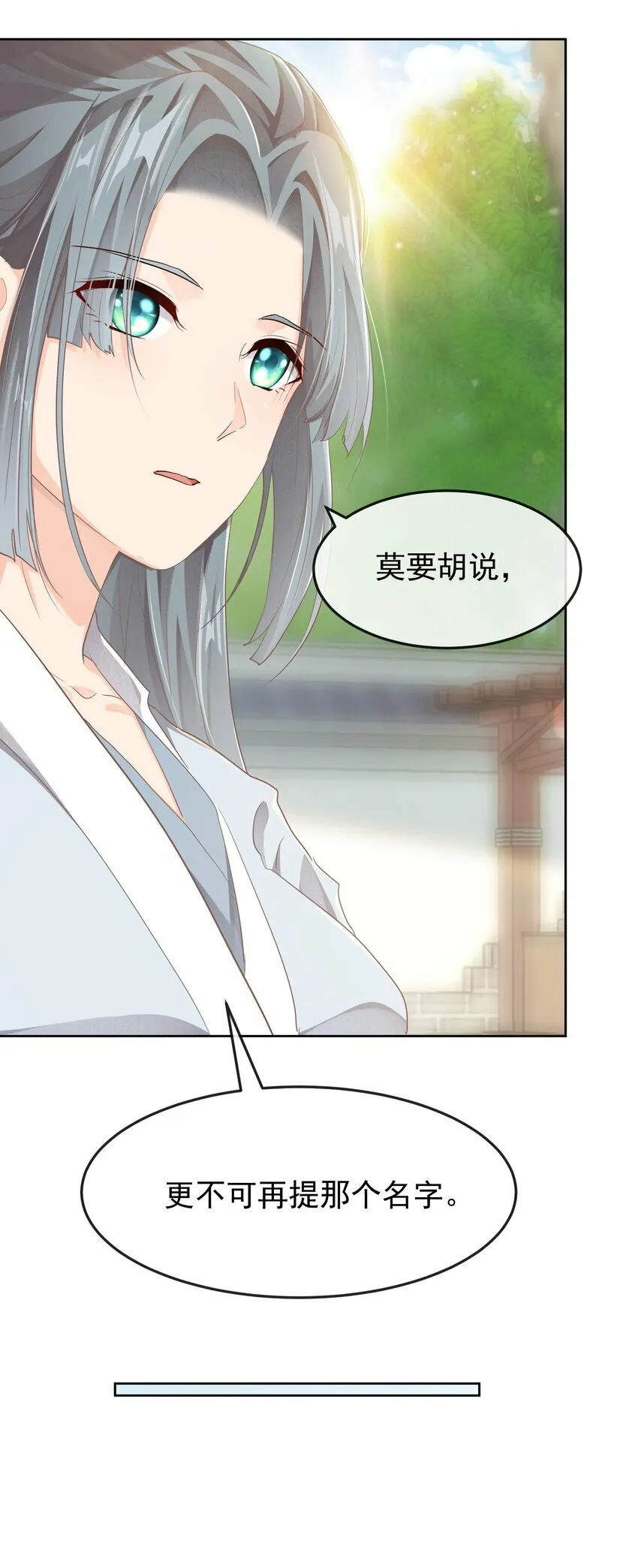 第十二话 避子汤 第10页