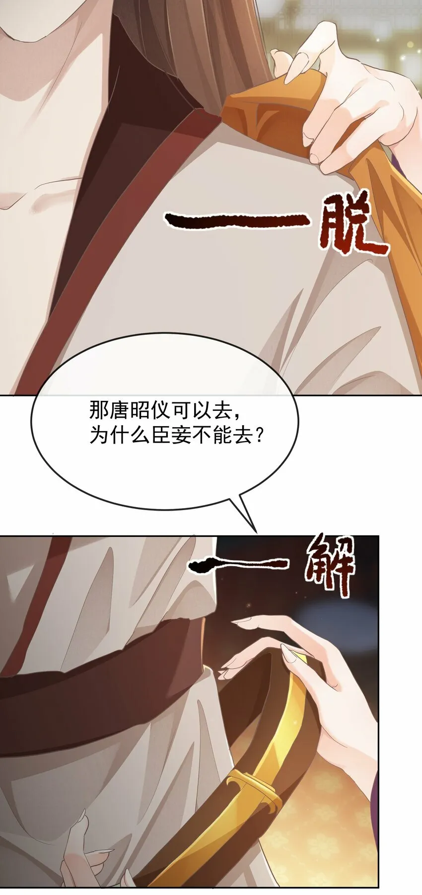 第十二话 避子汤 第13页