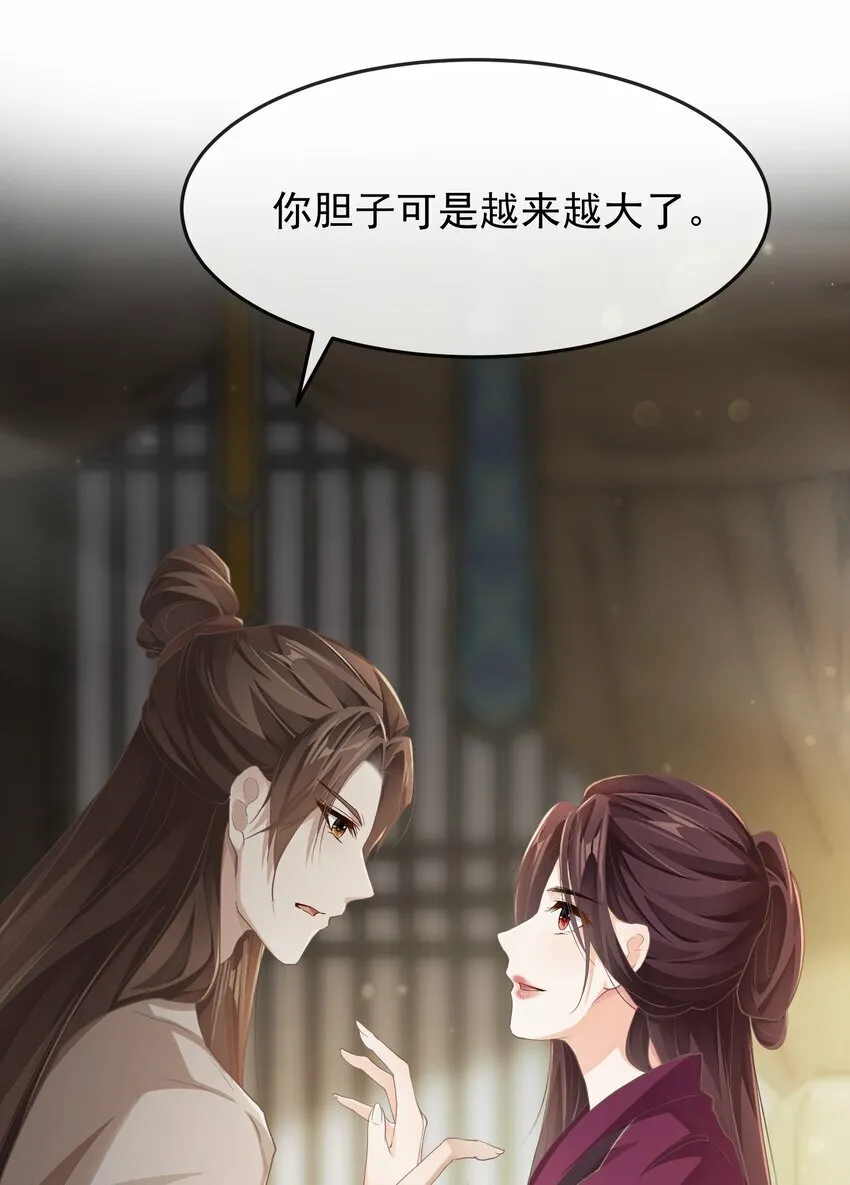 第十二话 避子汤 第15页