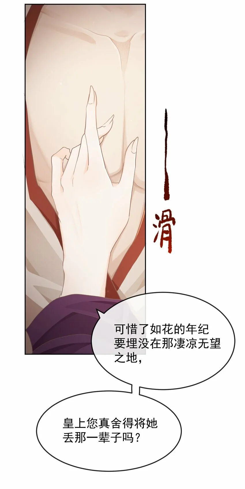 第十二话 避子汤 第19页