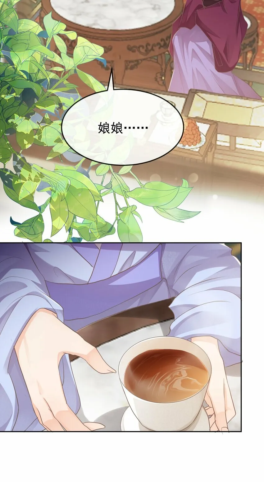 第十二话 避子汤 第26页