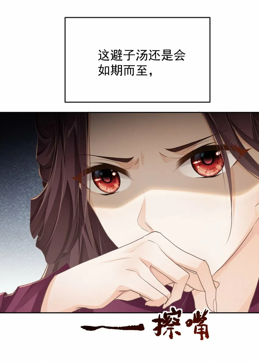 第十二话 避子汤 第28页