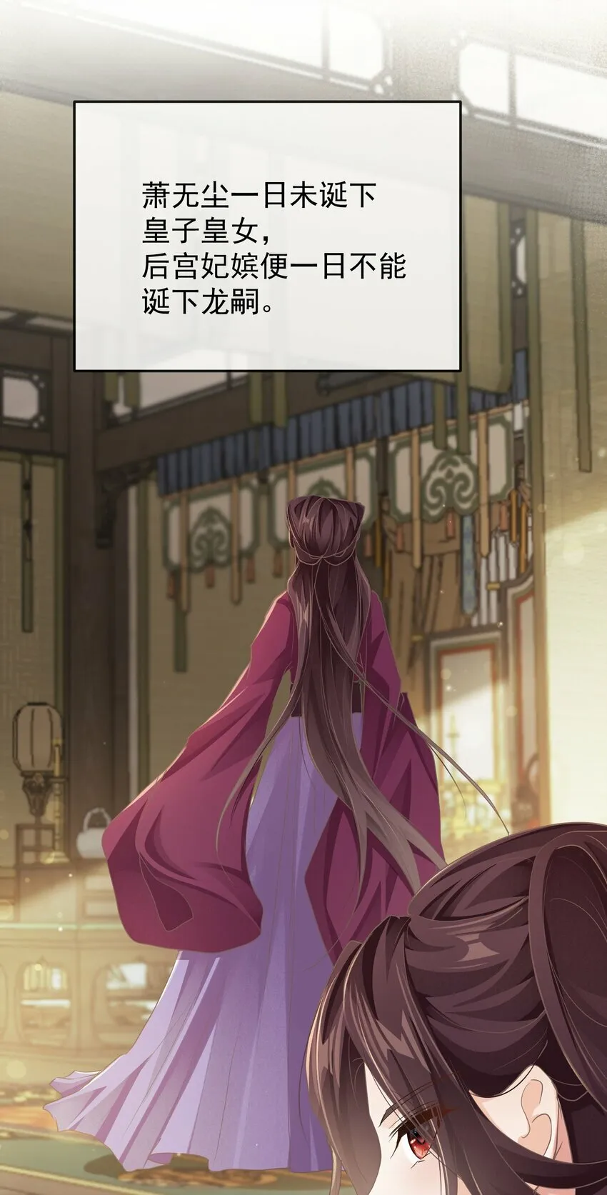 第十二话 避子汤 第30页