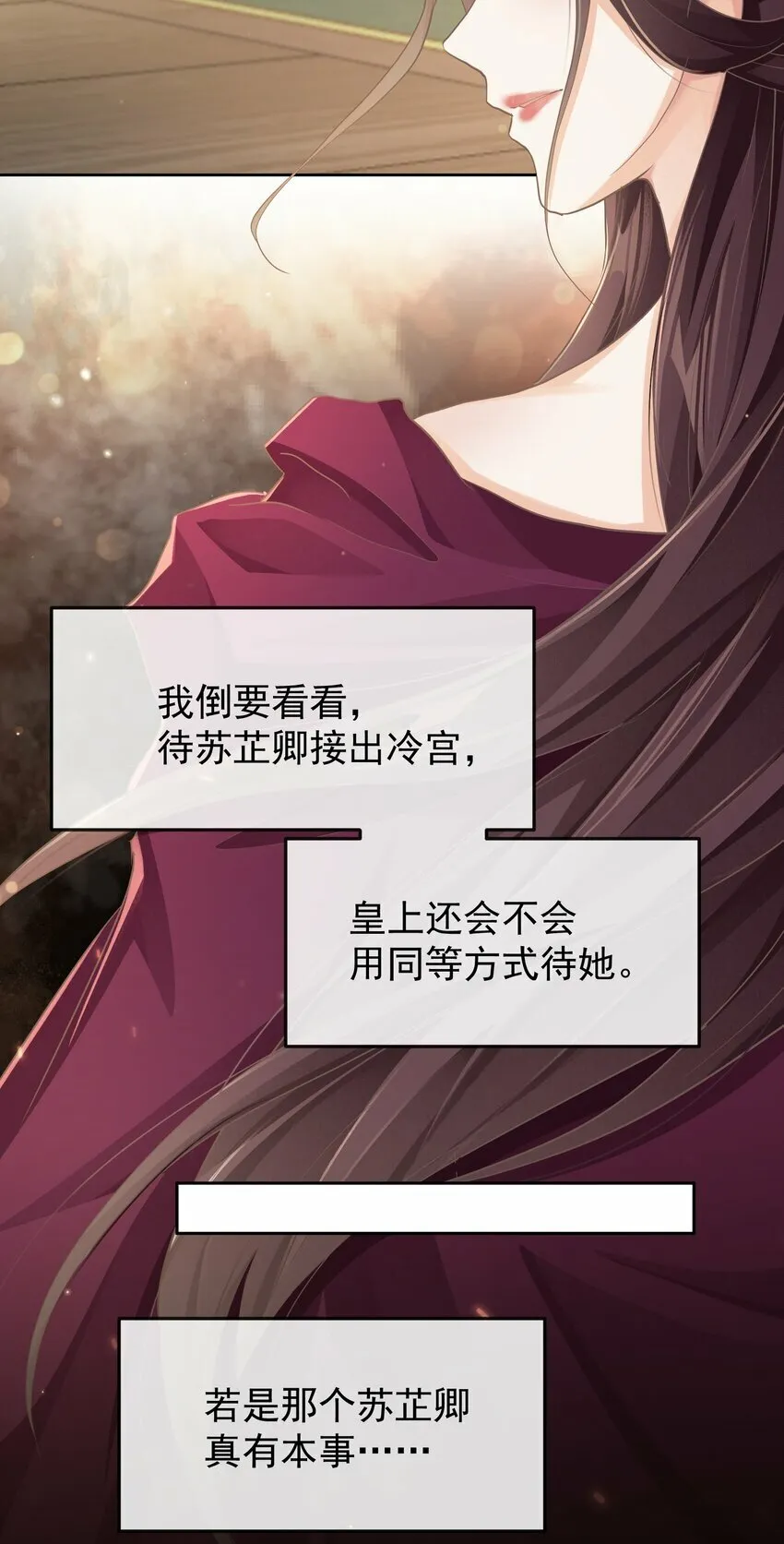 第十二话 避子汤 第31页