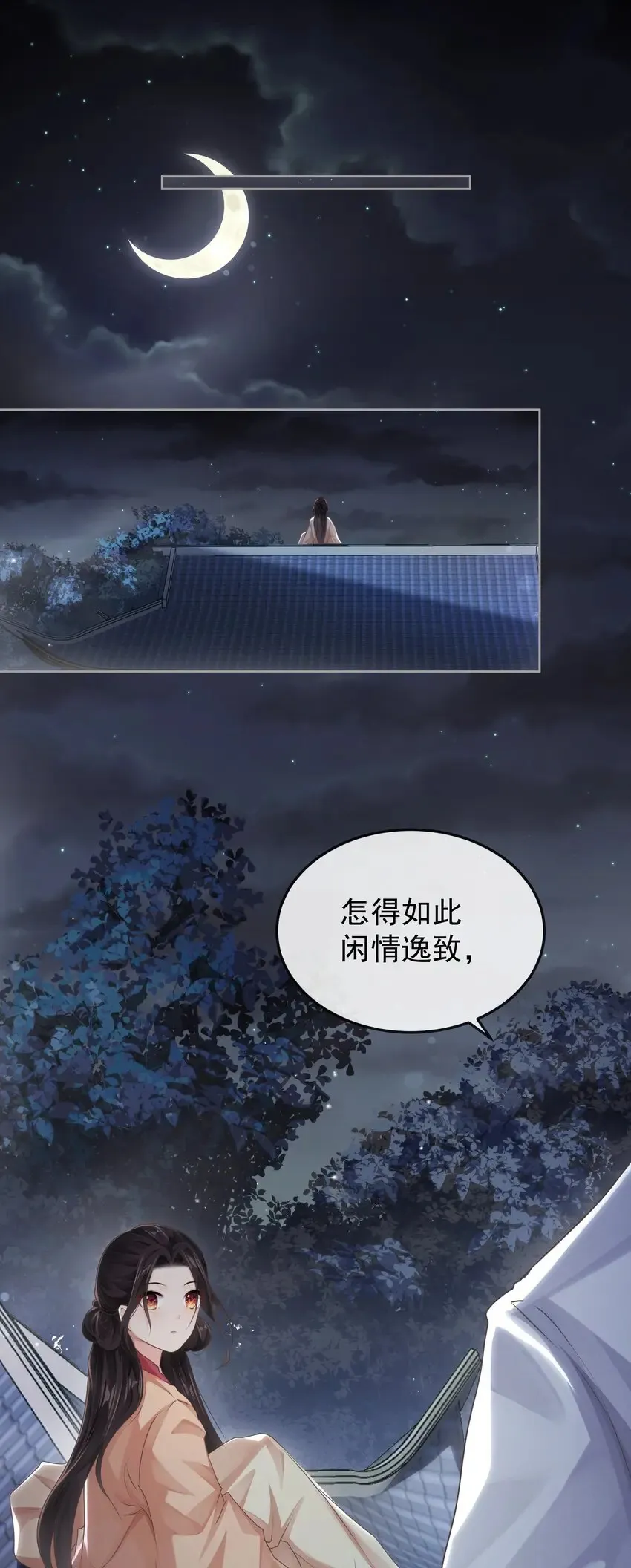 第十三章 醉酒 第3页
