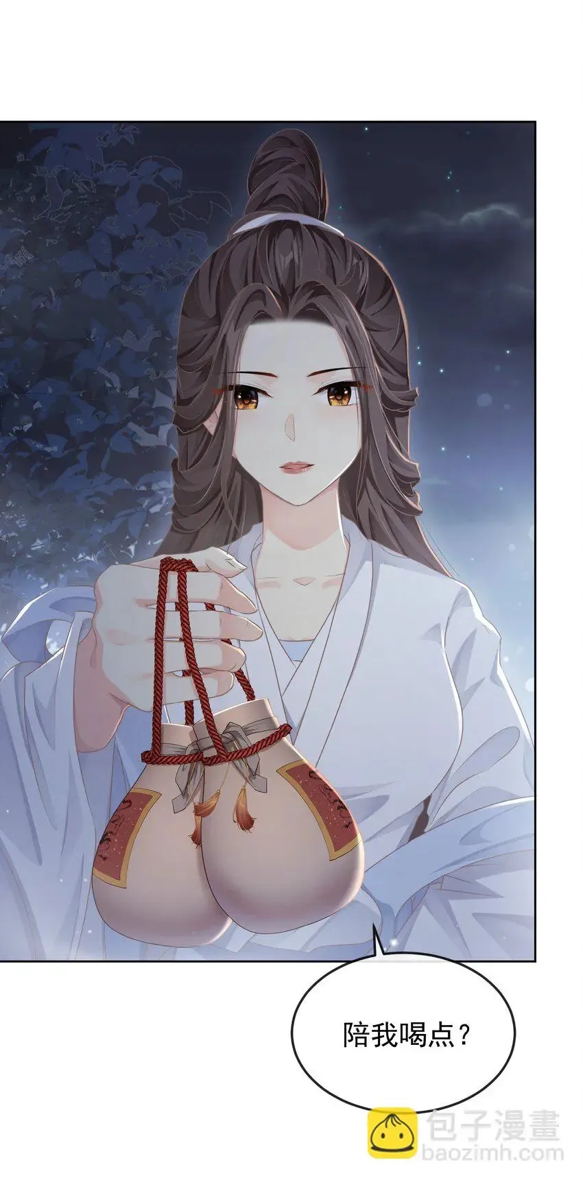 第十三章 醉酒 第8页