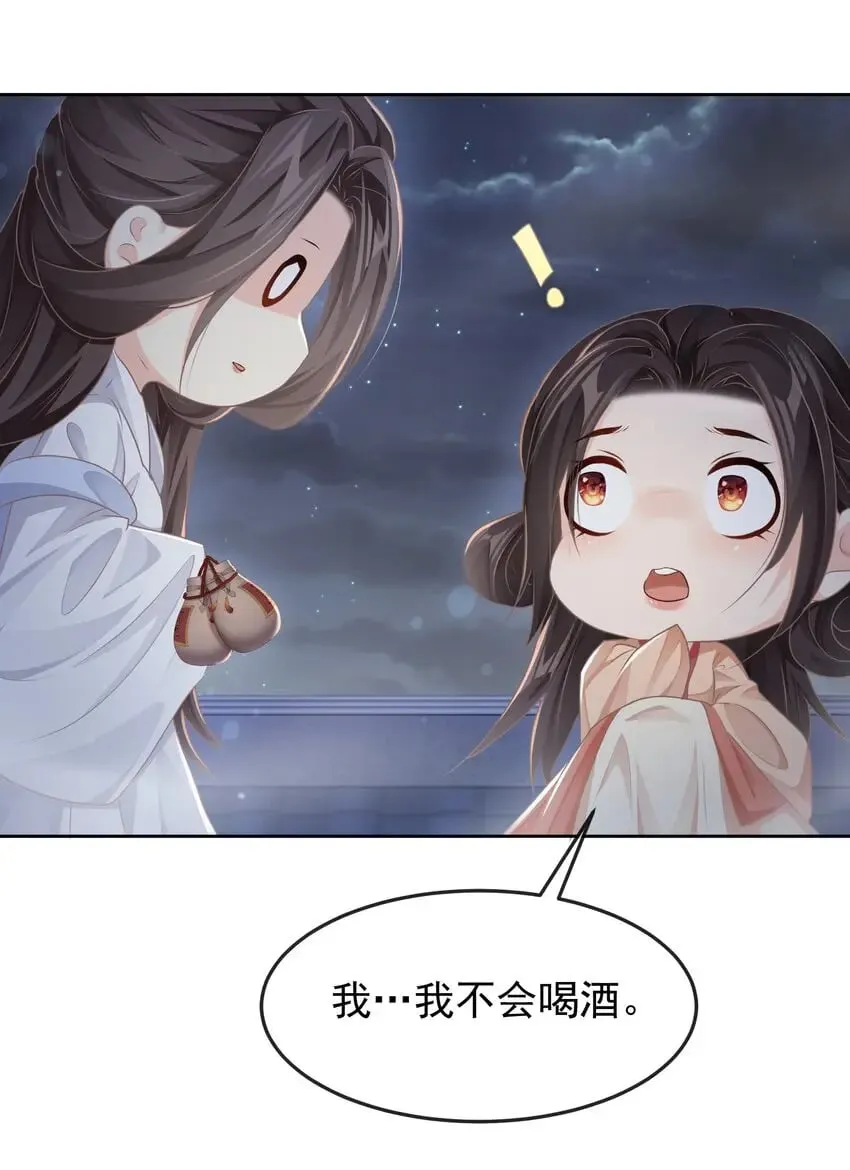 第十三章 醉酒 第9页