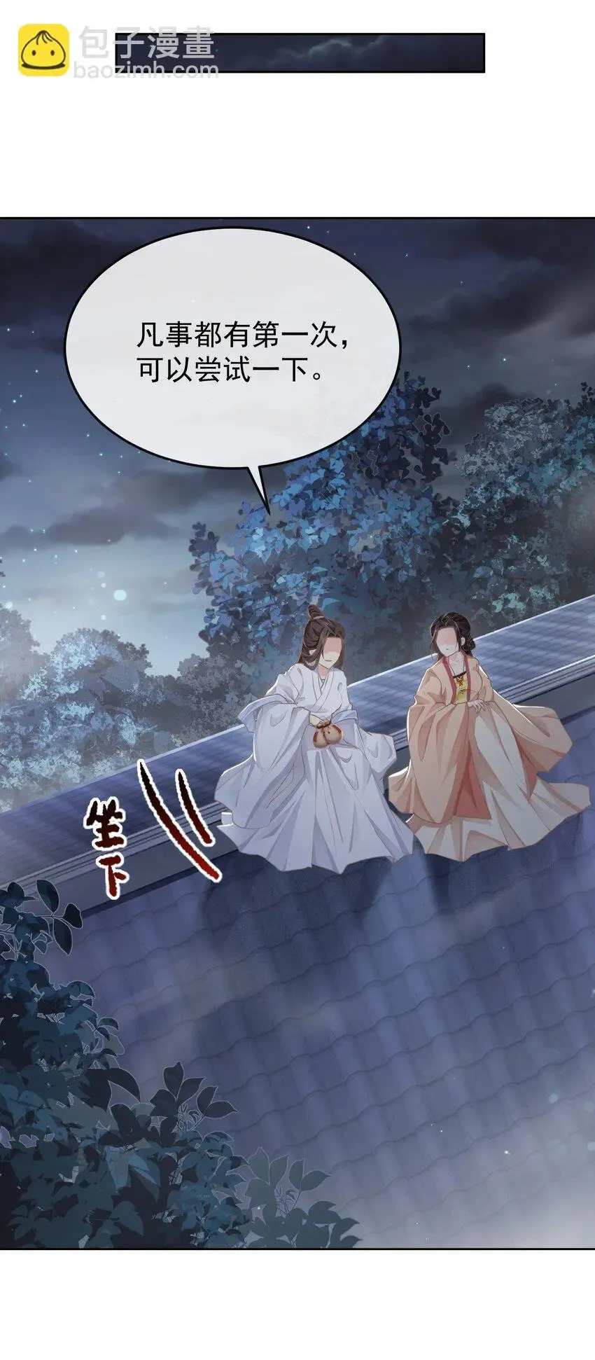 第十三章 醉酒 第10页