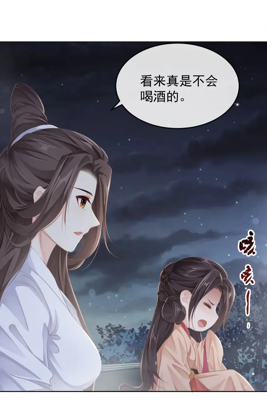 第十三章 醉酒 第14页