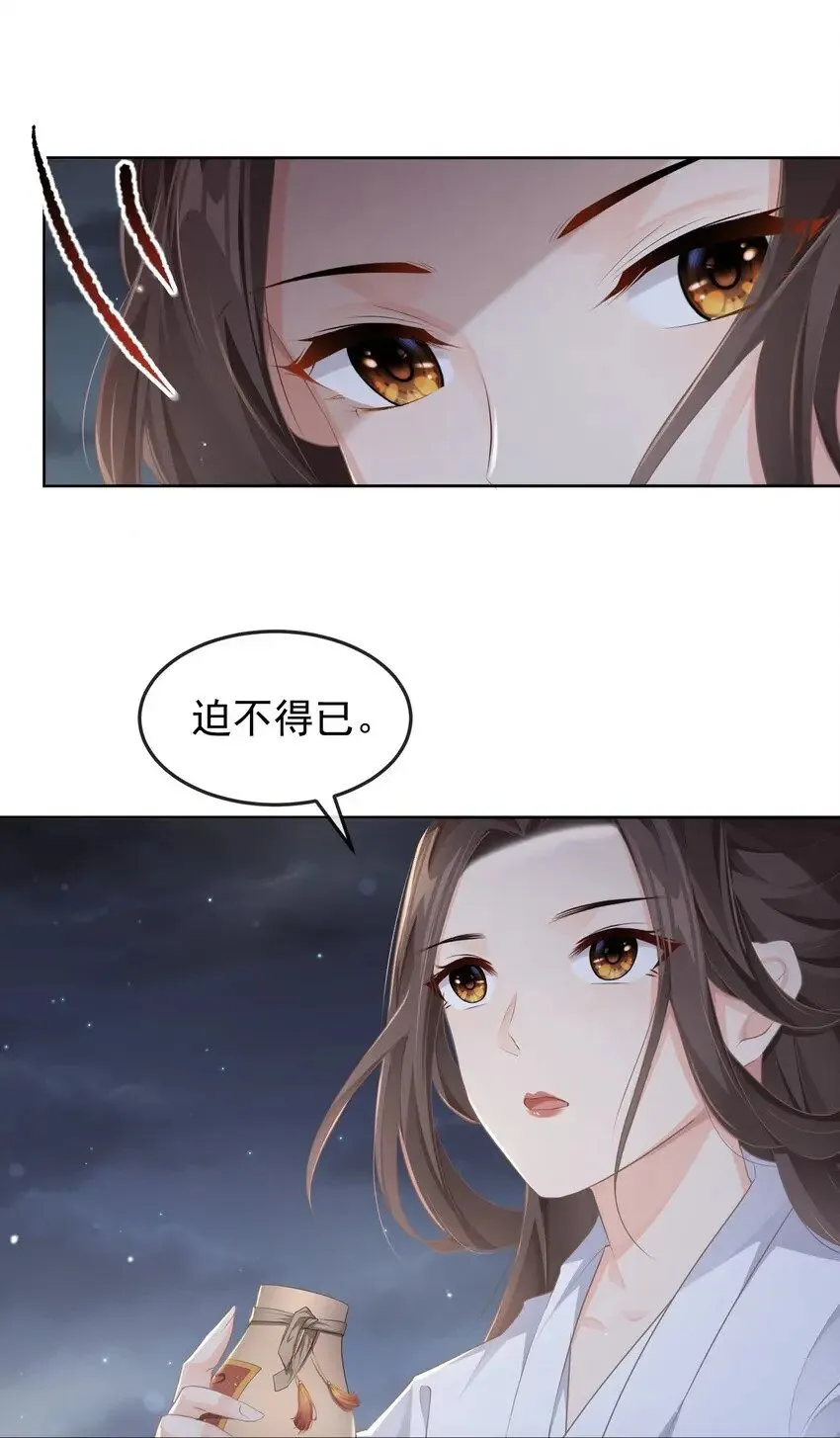 第十三章 醉酒 第22页