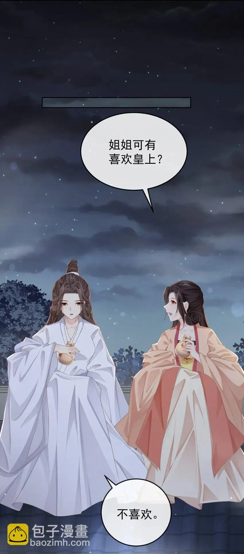 第十三章 醉酒 第23页