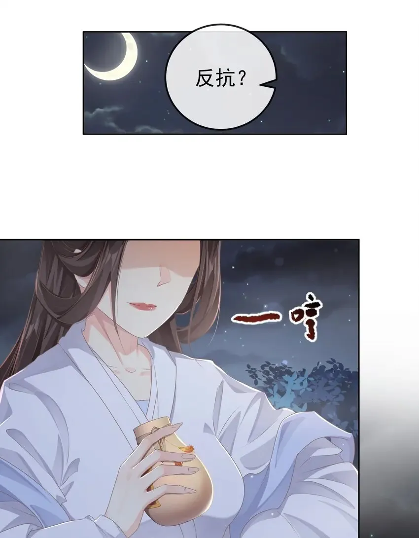 第十三章 醉酒 第25页