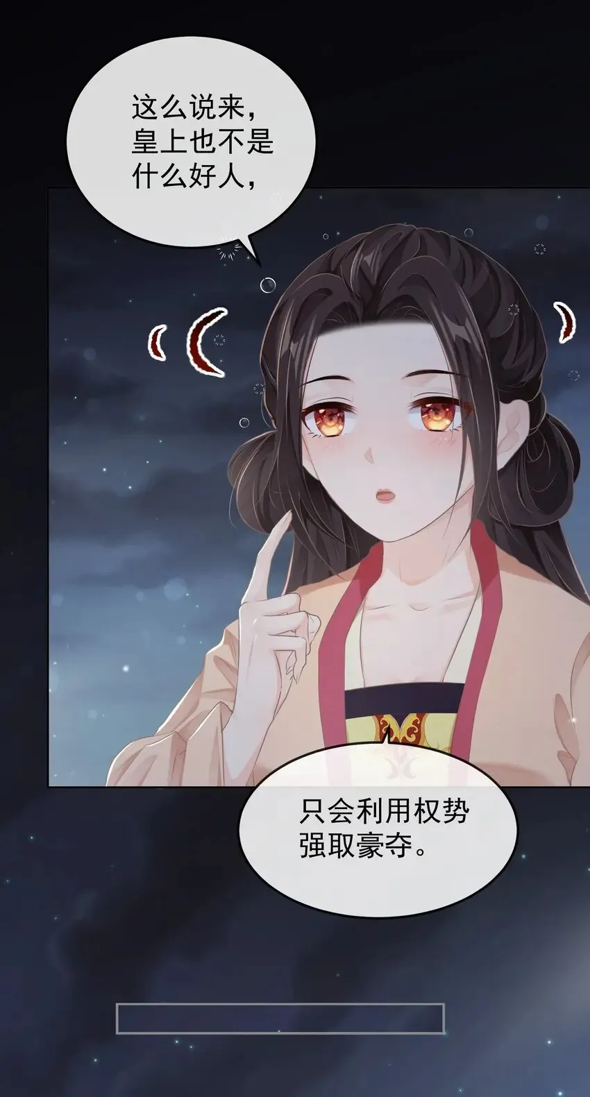 第十三章 醉酒 第28页