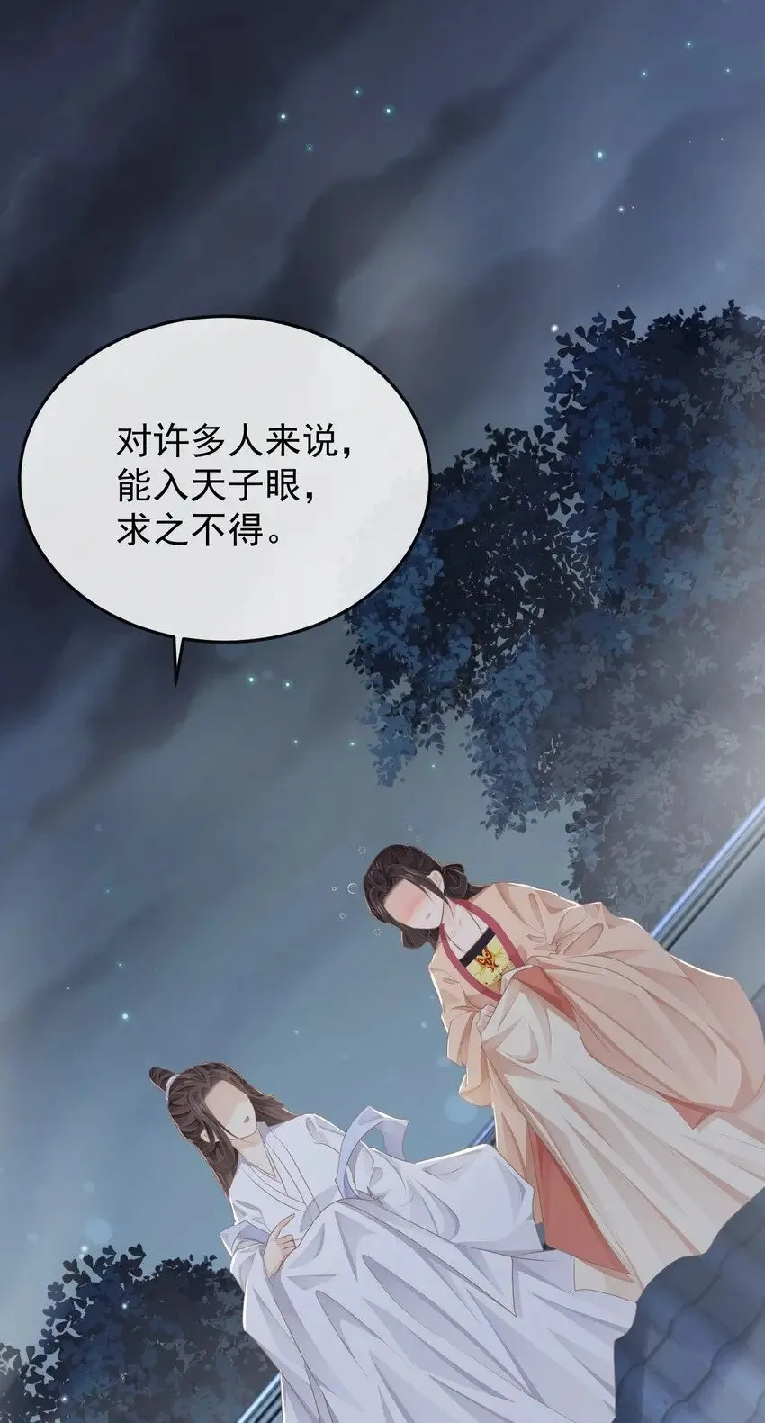 第十三章 醉酒 第29页