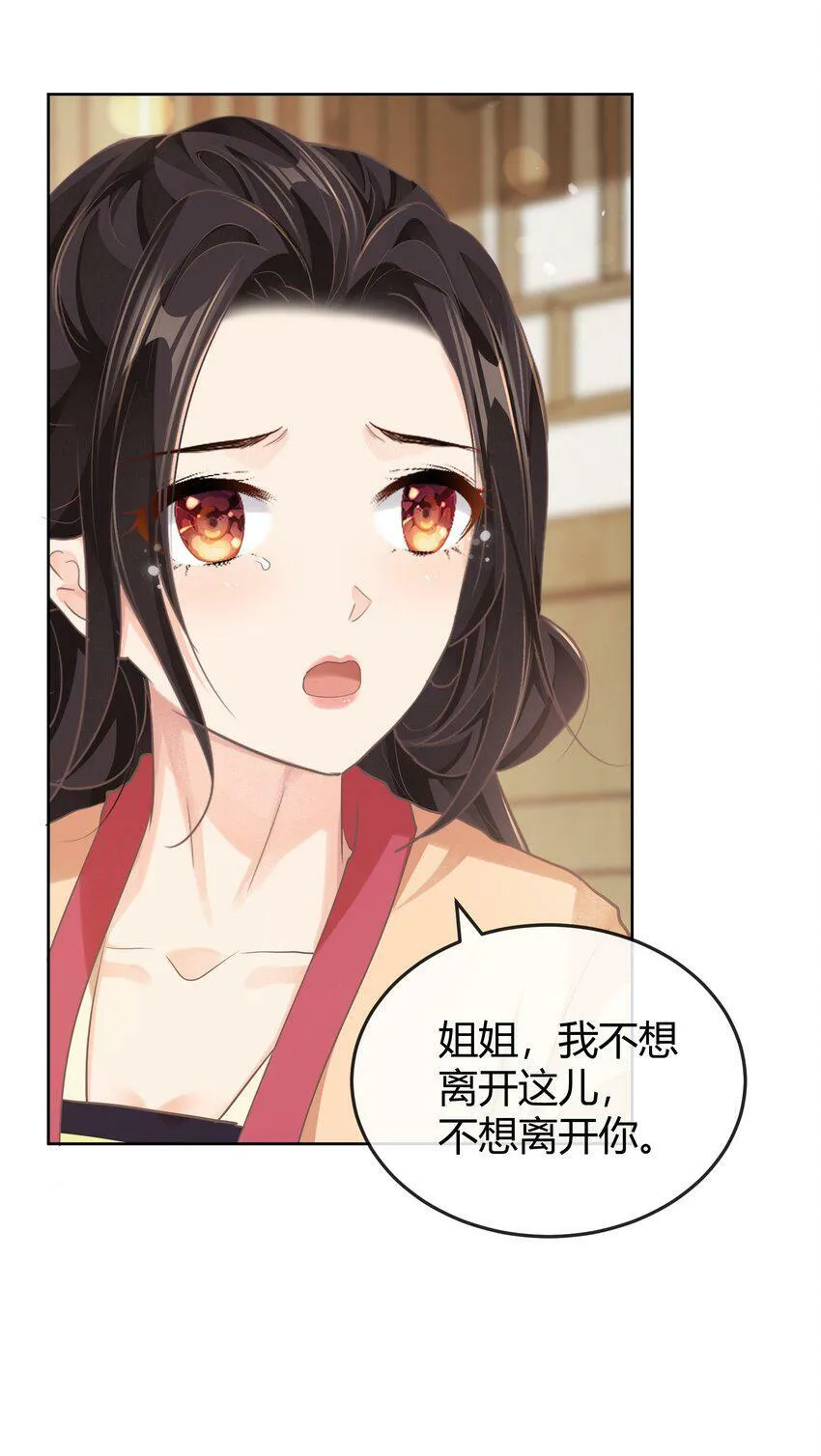 第十四章 姐姐 第9页
