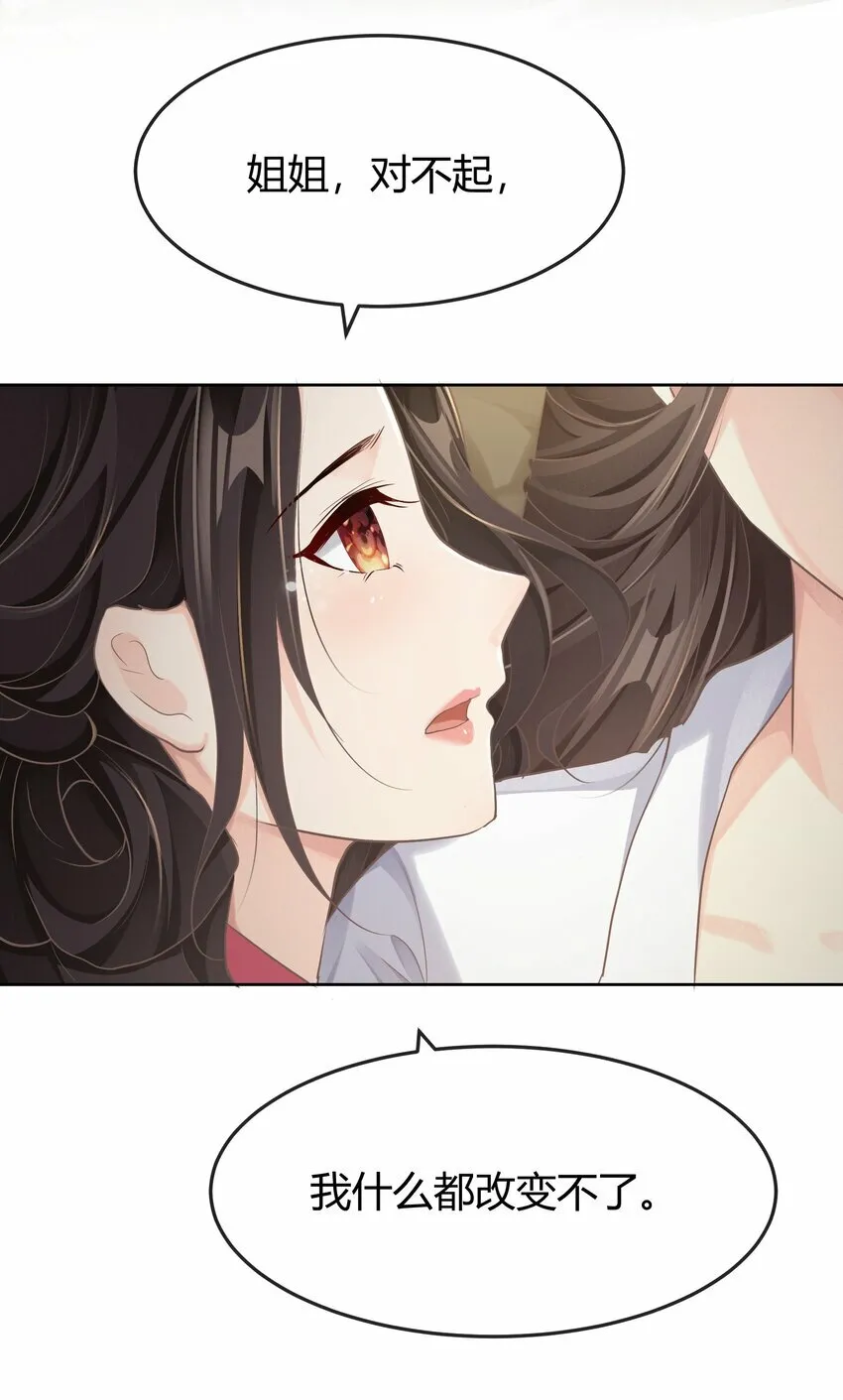 第十四章 姐姐 第15页