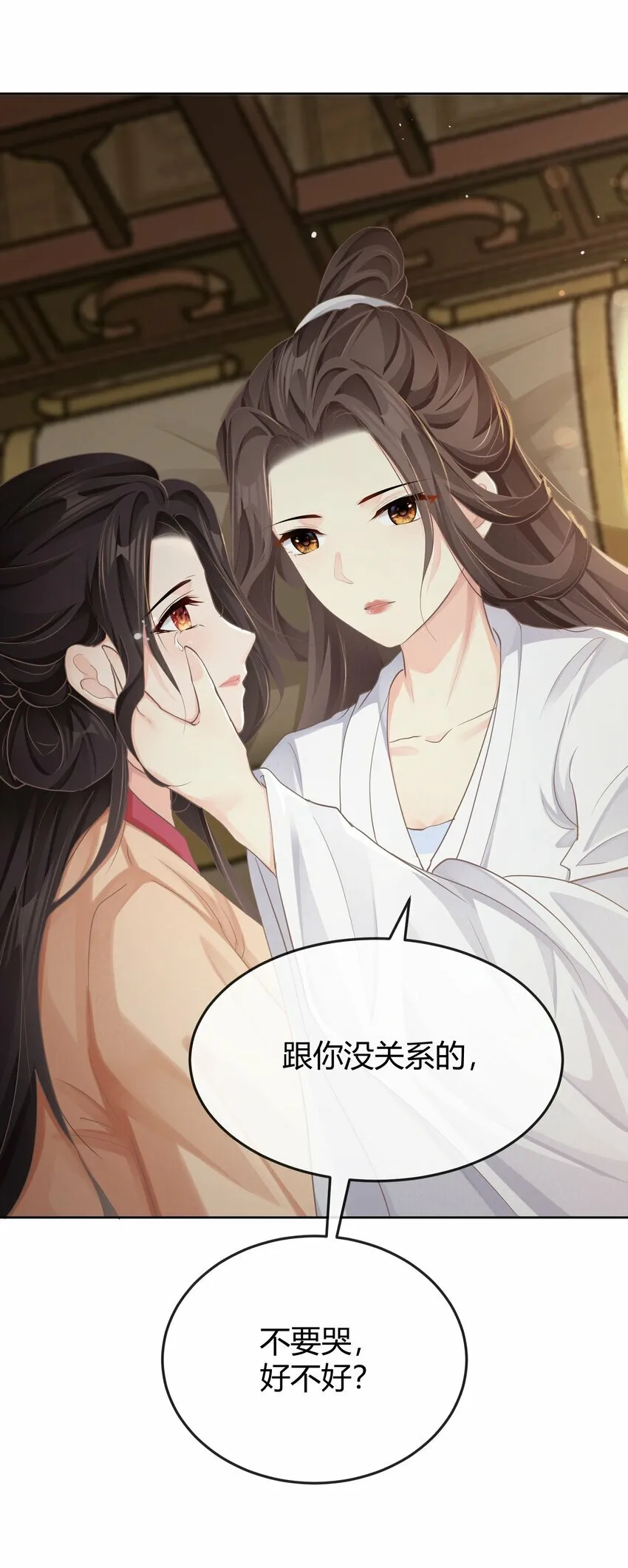 第十四章 姐姐 第16页