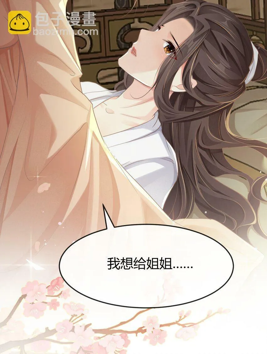 第十四章 姐姐 第20页