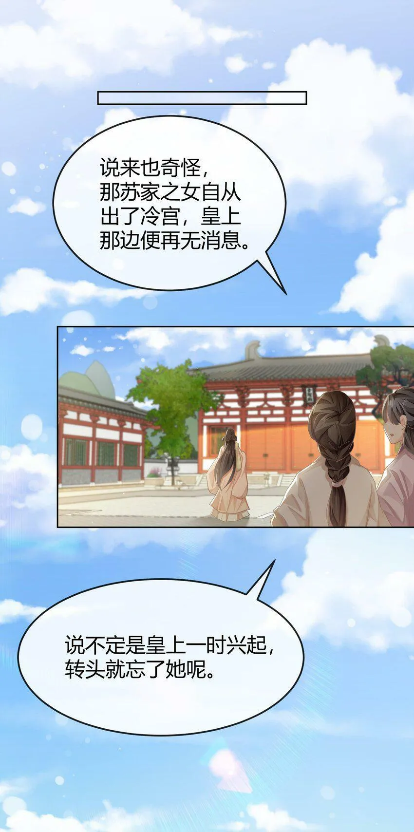 第十五章 筹谋 第3页