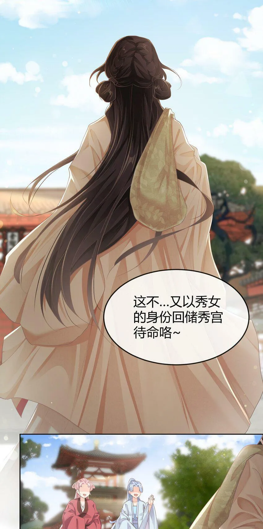 第十五章 筹谋 第4页