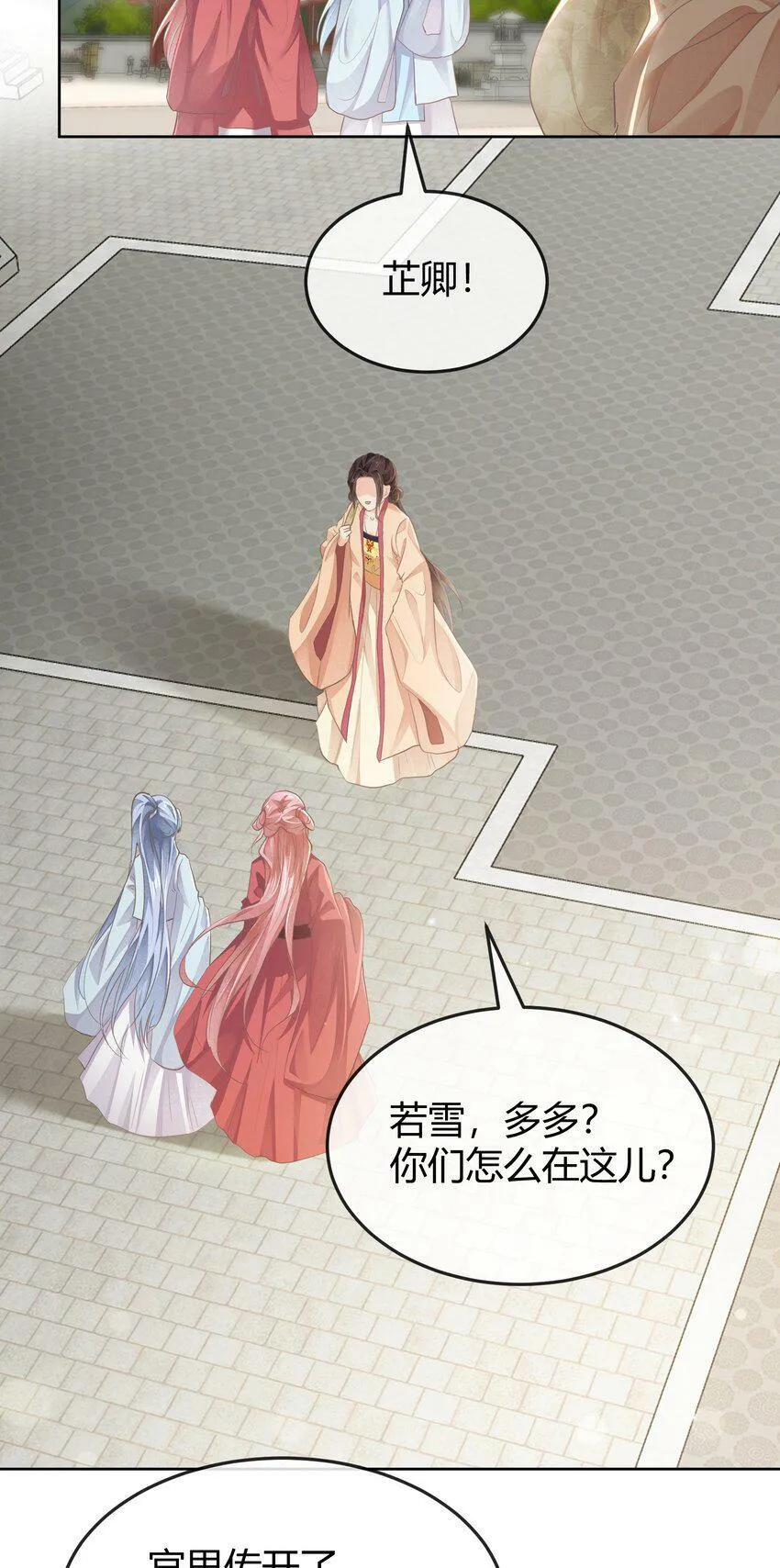 第十五章 筹谋 第5页