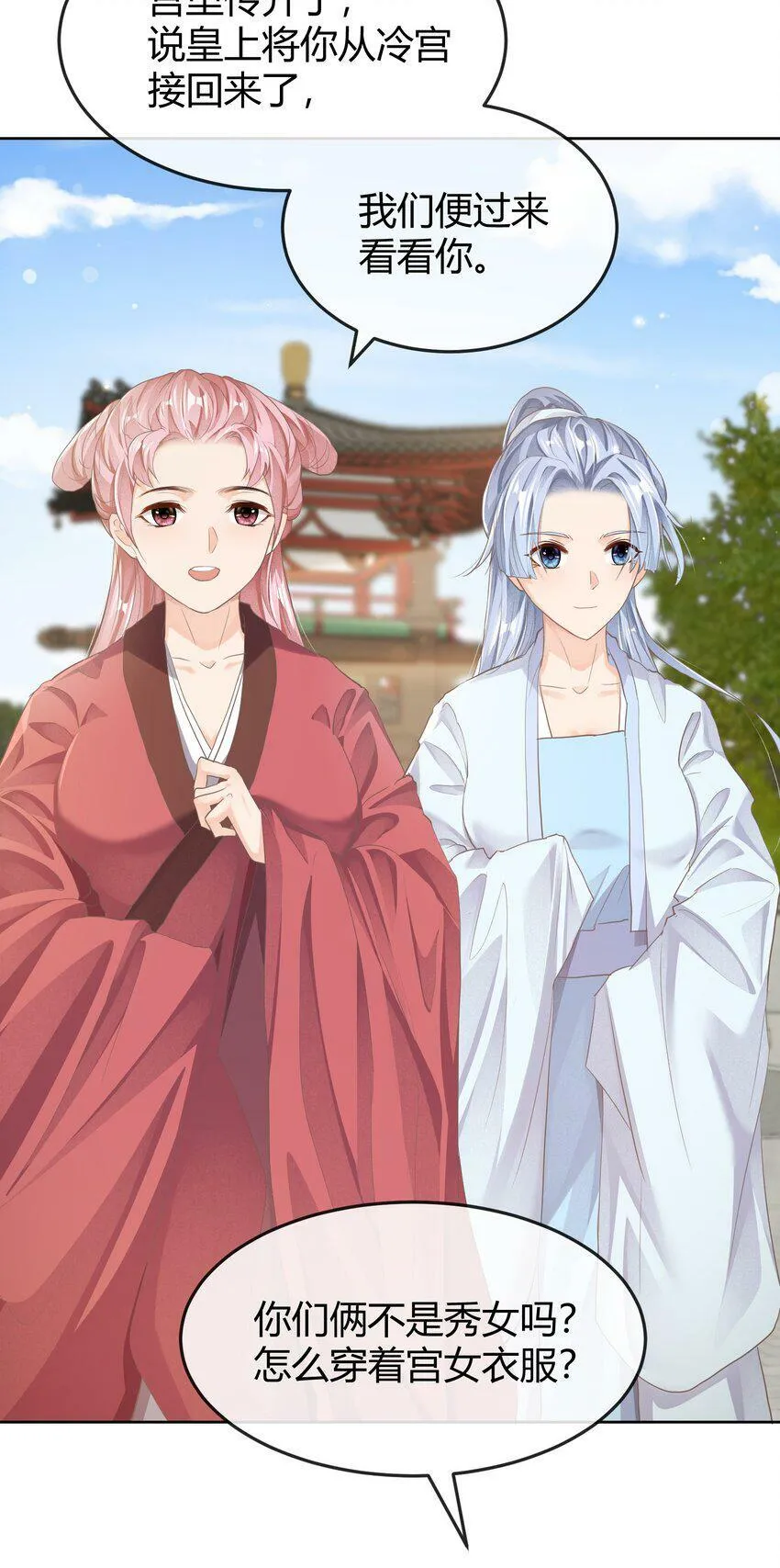 第十五章 筹谋 第6页