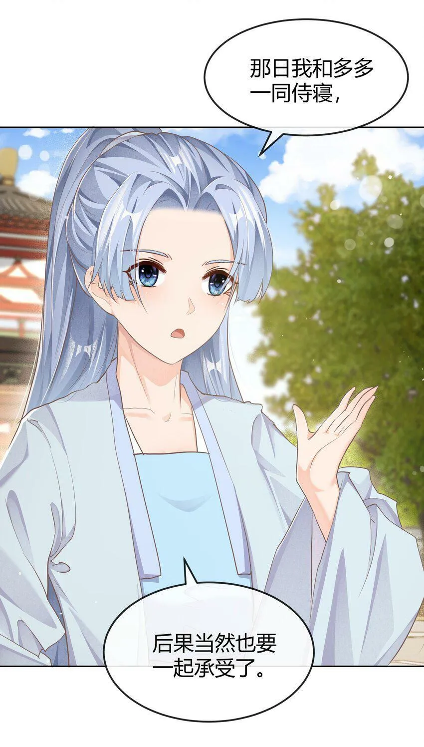 第十五章 筹谋 第13页