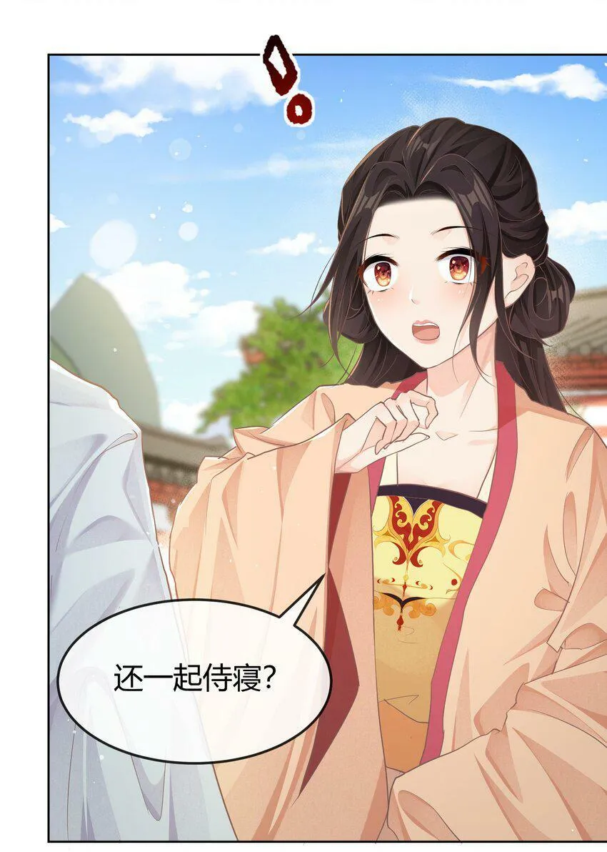 第十五章 筹谋 第14页