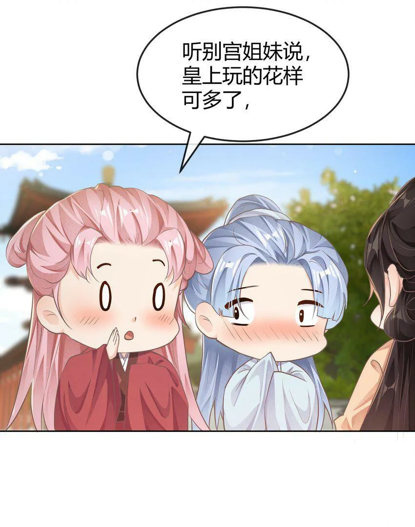 第十五章 筹谋 第15页