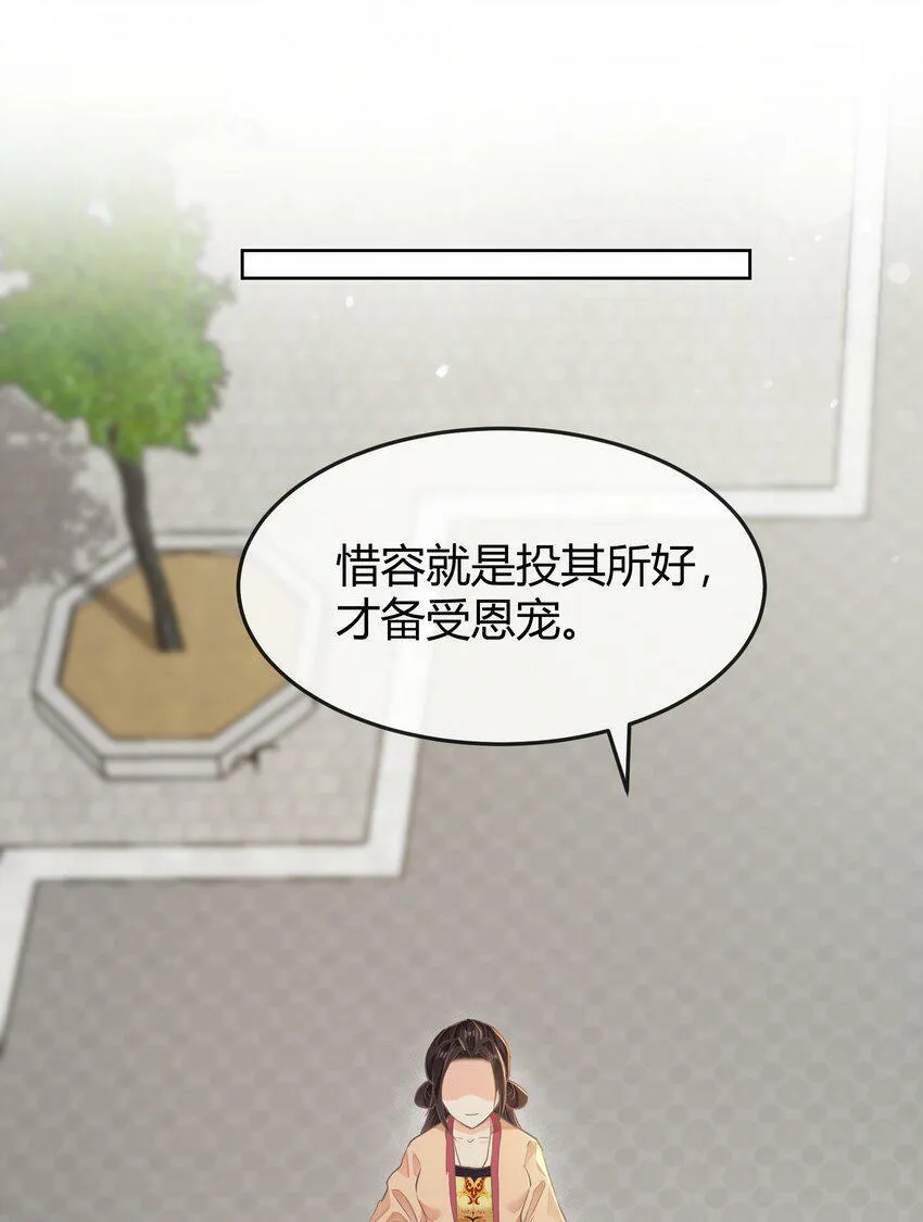 第十五章 筹谋 第16页