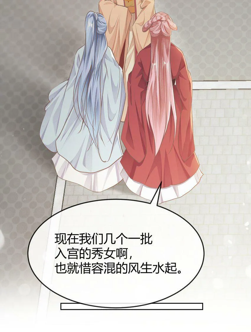 第十五章 筹谋 第17页