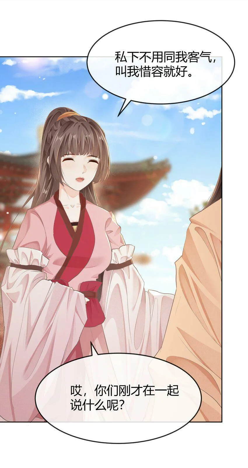 第十五章 筹谋 第20页