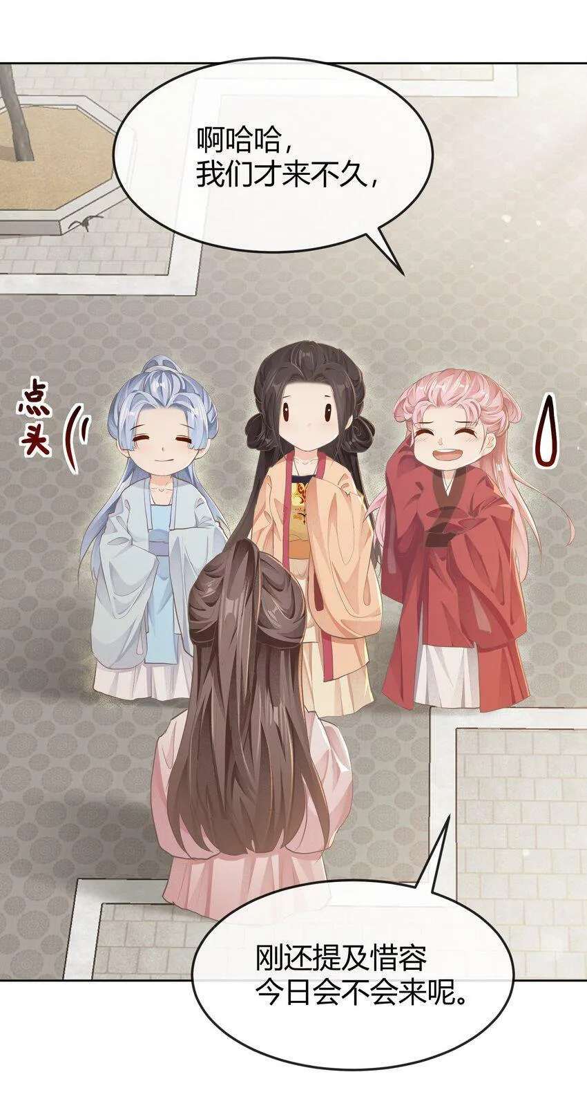 第十五章 筹谋 第21页