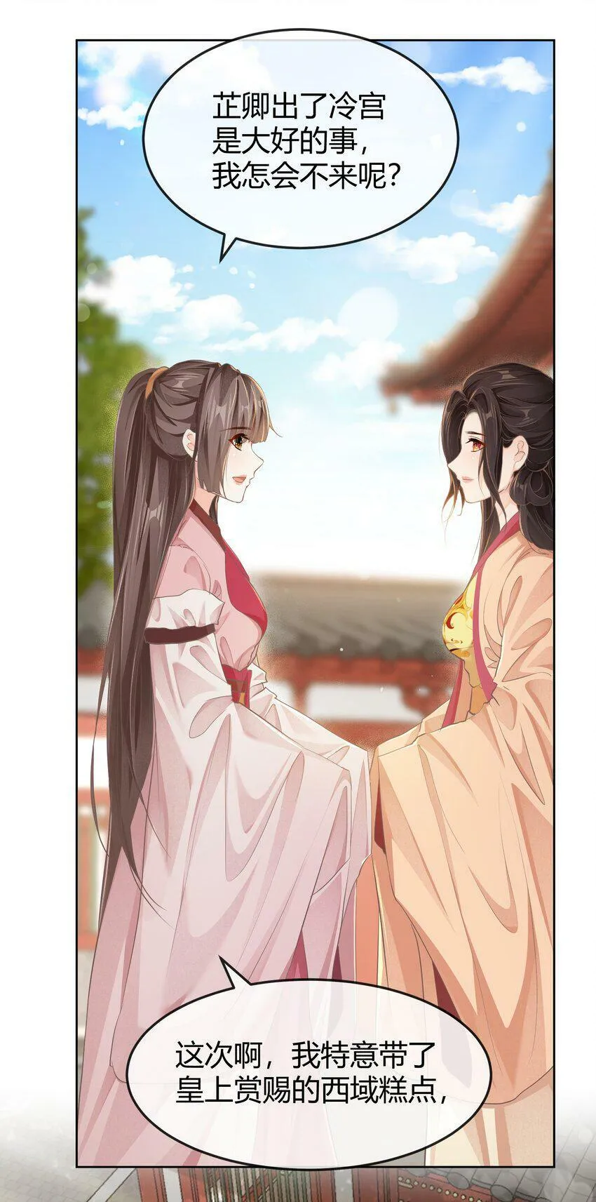 第十五章 筹谋 第22页