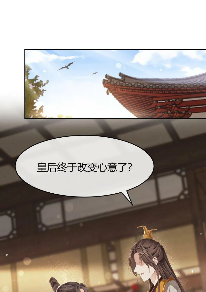 第十五章 筹谋 第24页