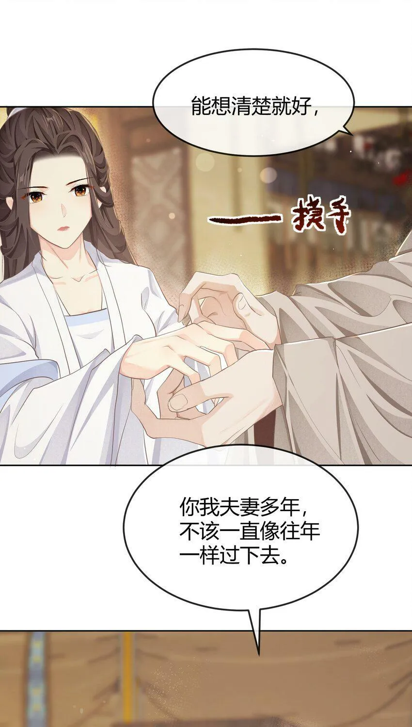 第十五章 筹谋 第27页