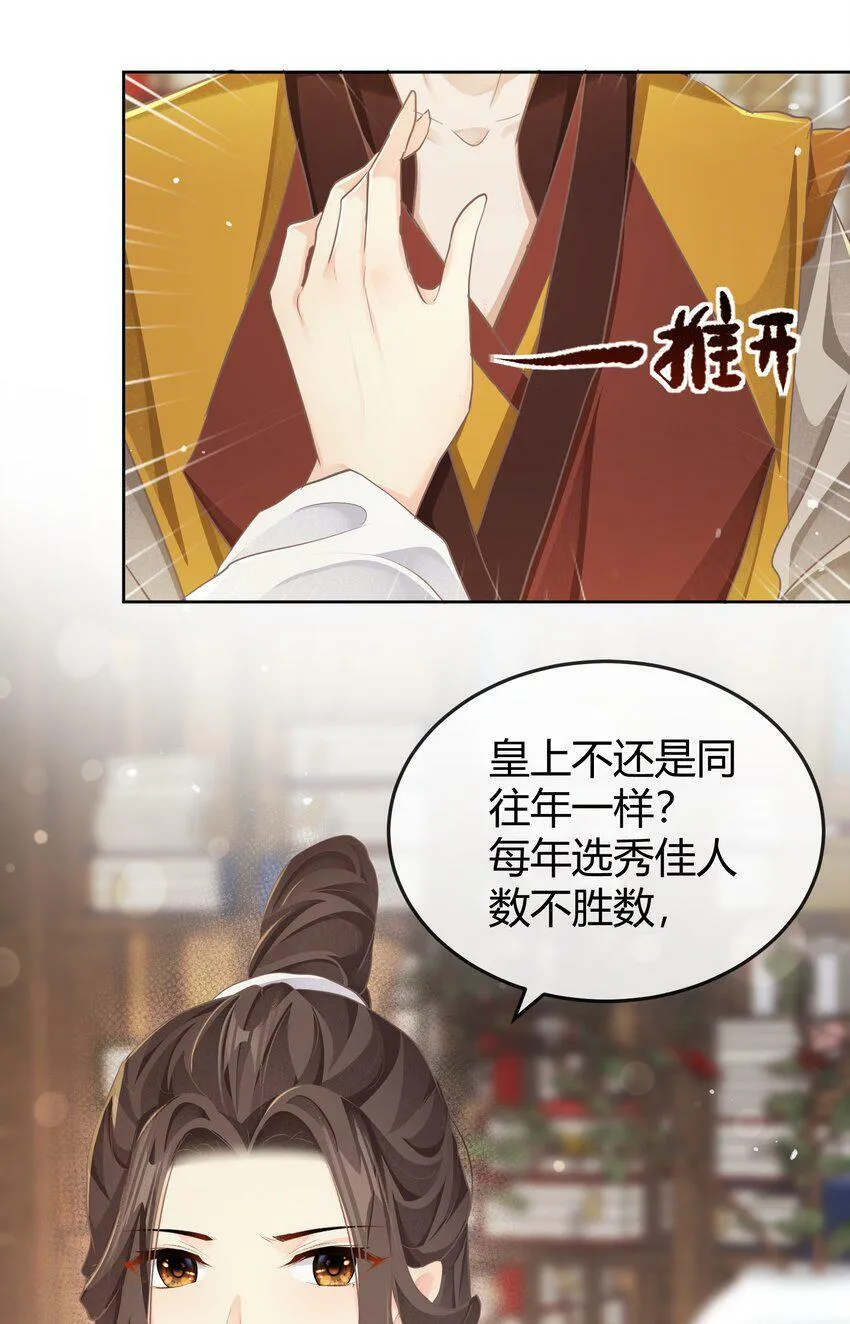 第十五章 筹谋 第29页