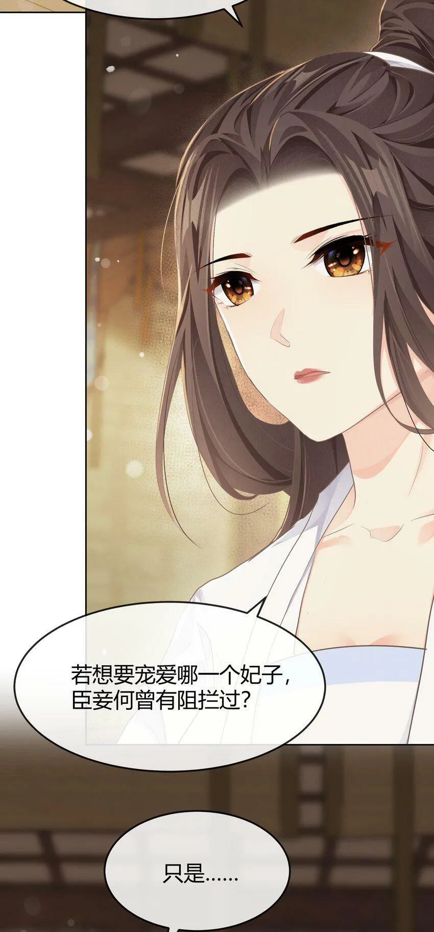 第十五章 筹谋 第32页