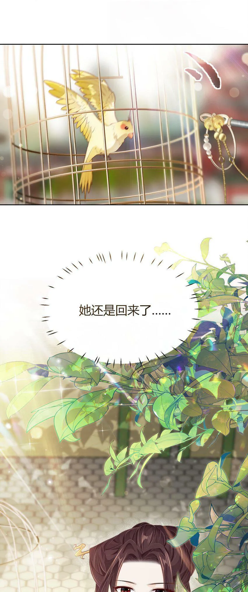 第十六章 谋划 第14页