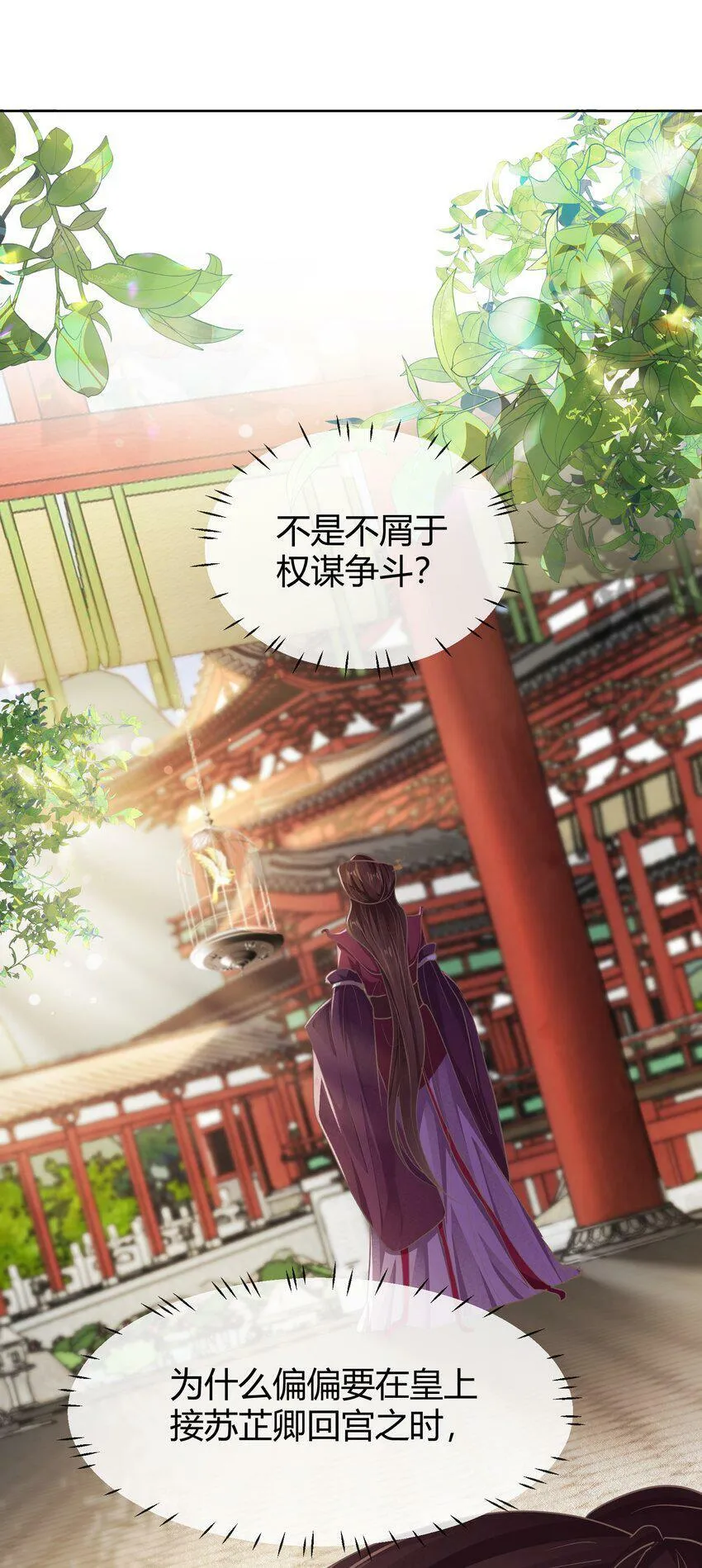 第十六章 谋划 第16页