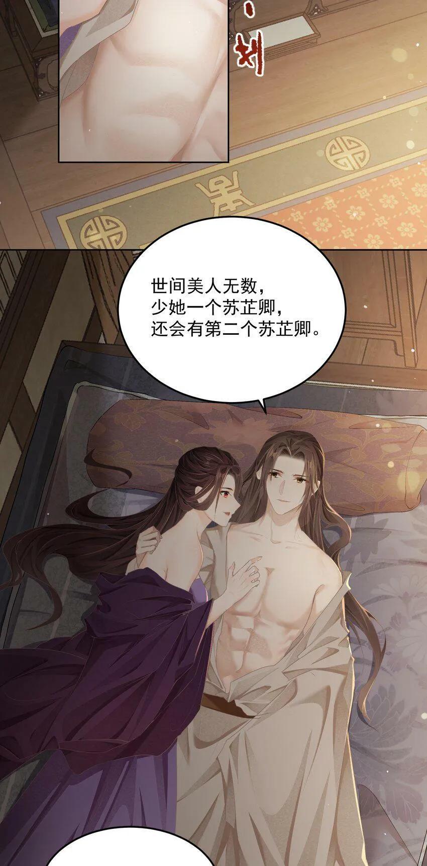 第十八章 欢心 第4页
