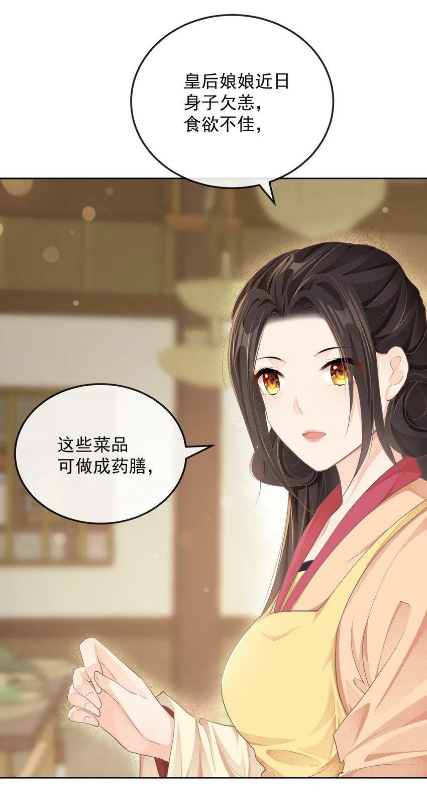 第十八章 欢心 第17页