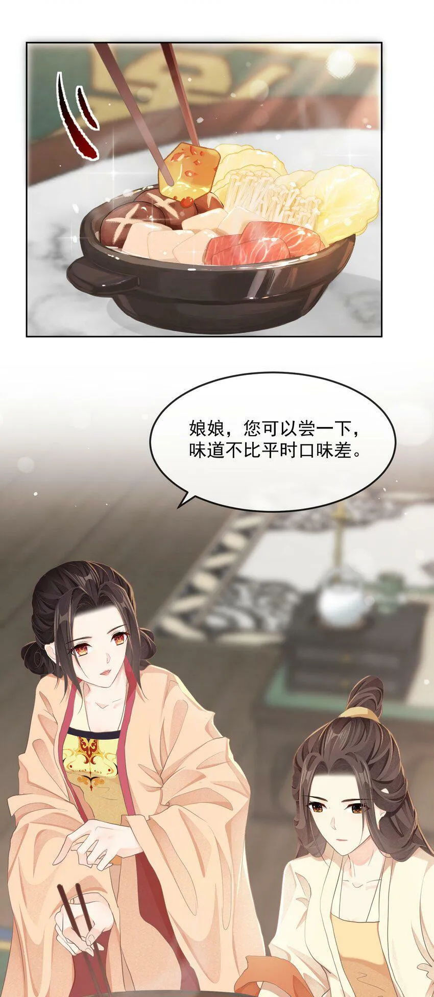 第十八章 欢心 第22页