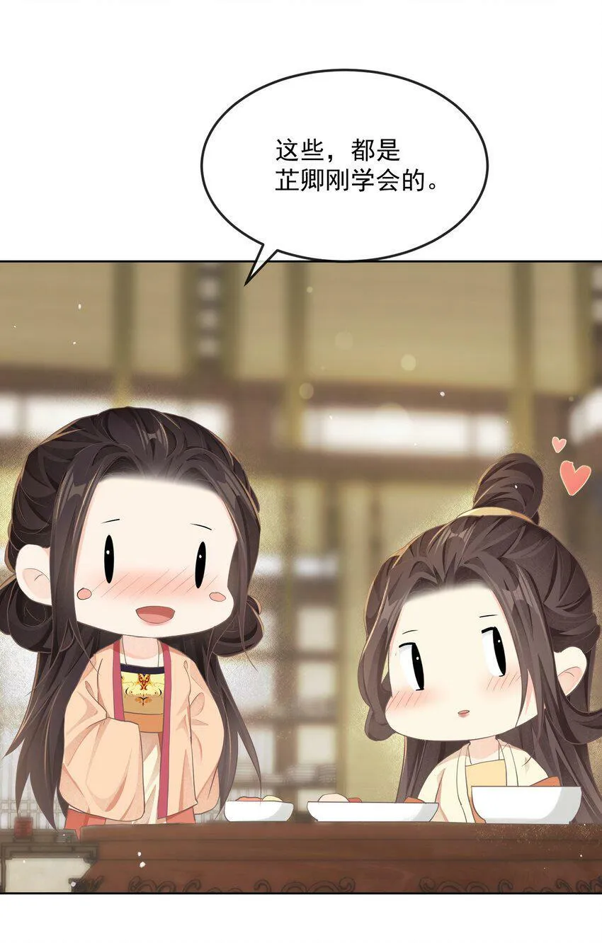 第十八章 欢心 第29页