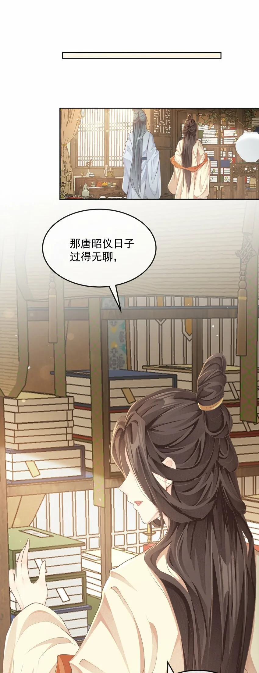 第十九章 拜托 第3页