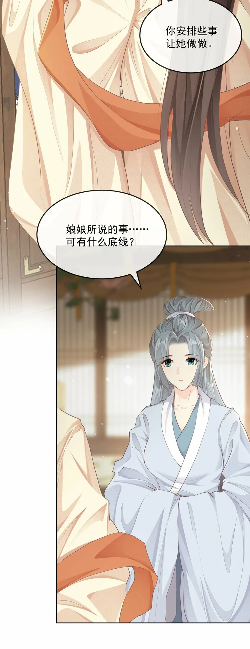 第十九章 拜托 第4页