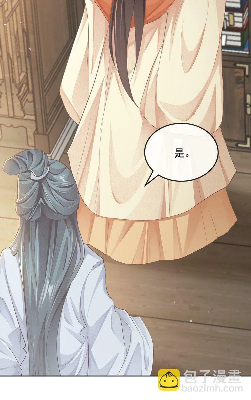 第十九章 拜托 第6页