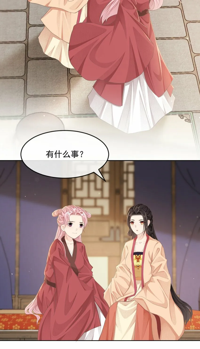 第十九章 拜托 第8页