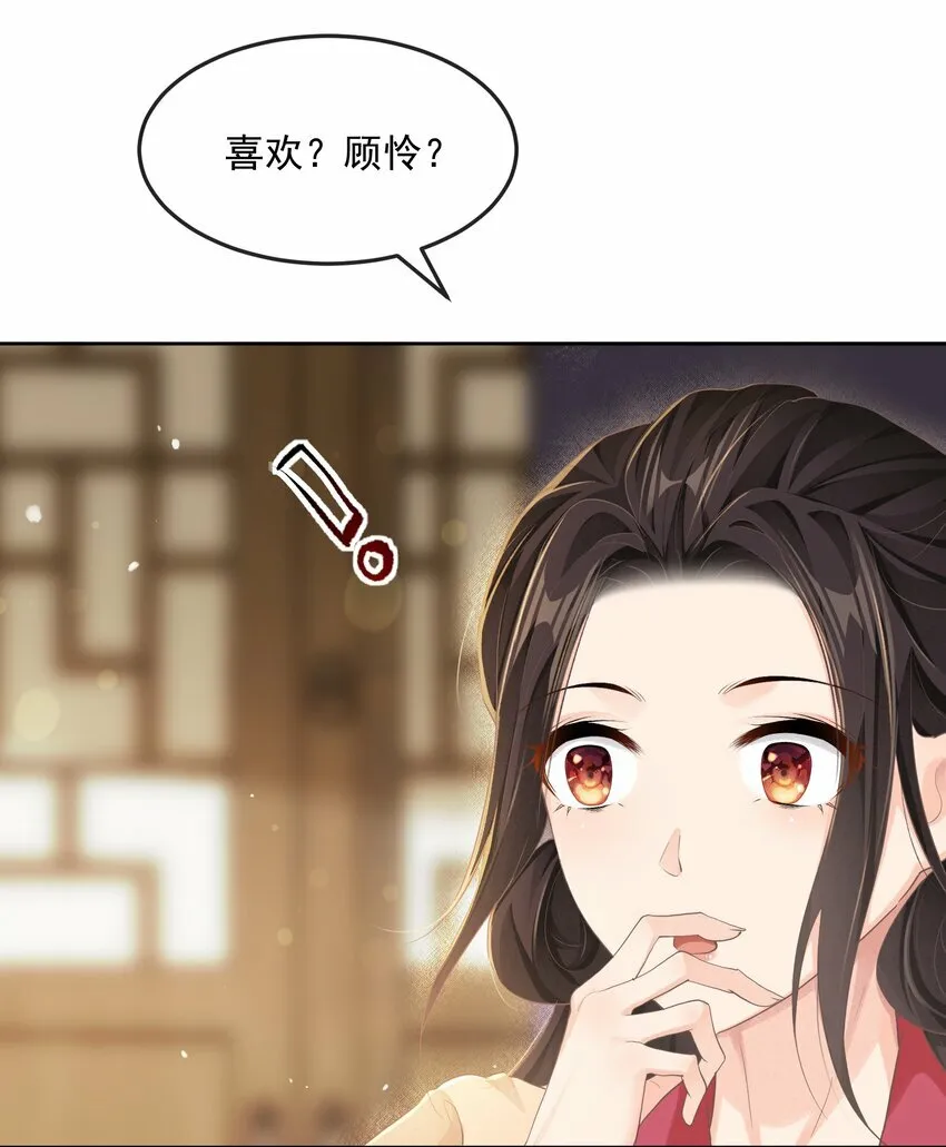 第十九章 拜托 第10页